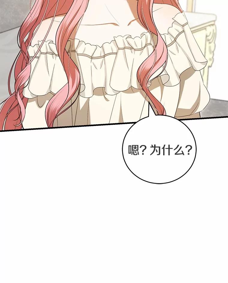 《菲奥尼：预见我与恶魔大公的未来》34.荒唐的传闻 第123页