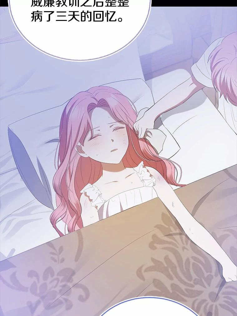 《菲奥尼：预见我与恶魔大公的未来》34.荒唐的传闻 第71页