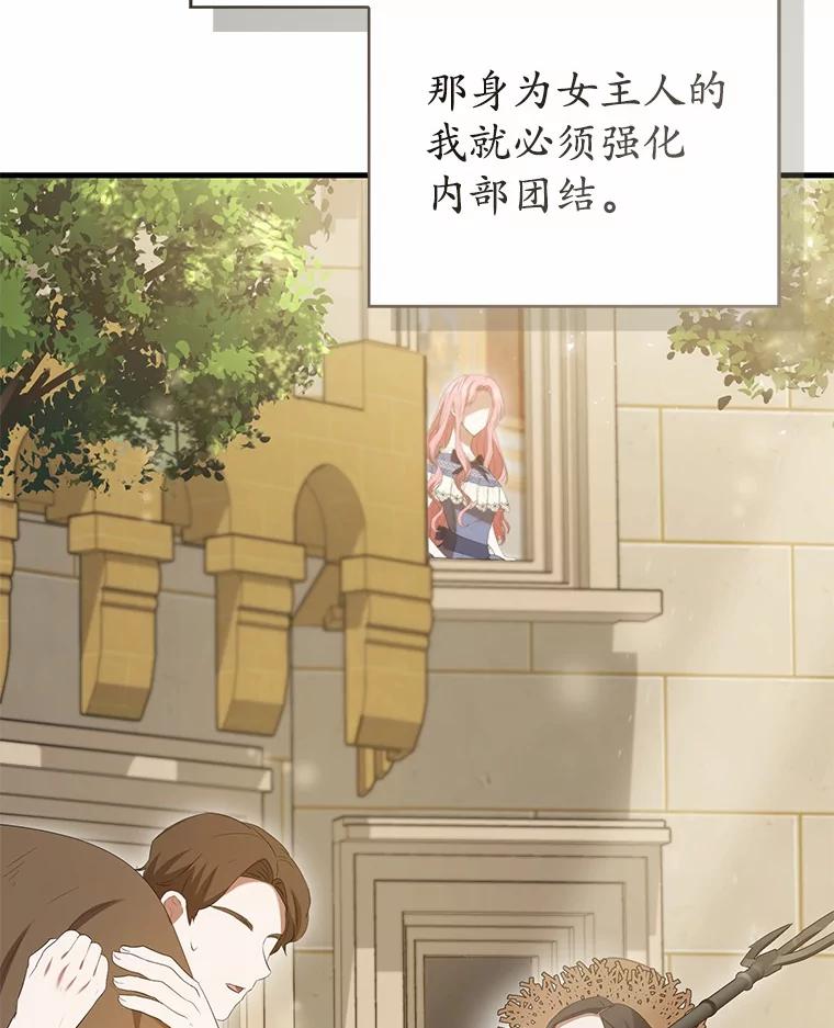 《菲奥尼：预见我与恶魔大公的未来》34.荒唐的传闻 第152页