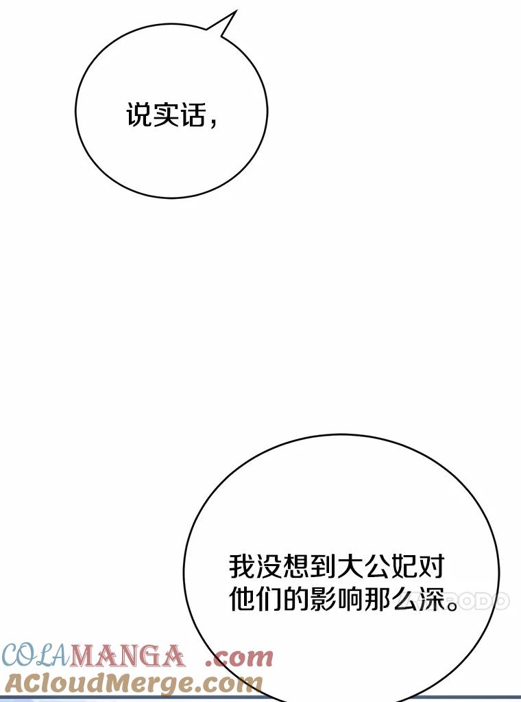 《菲奥尼：预见我与恶魔大公的未来》34.荒唐的传闻 第57页