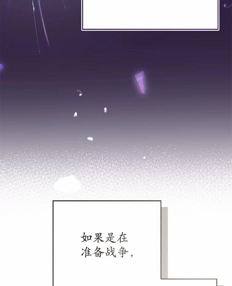 《菲奥尼：预见我与恶魔大公的未来》34.荒唐的传闻 第151页