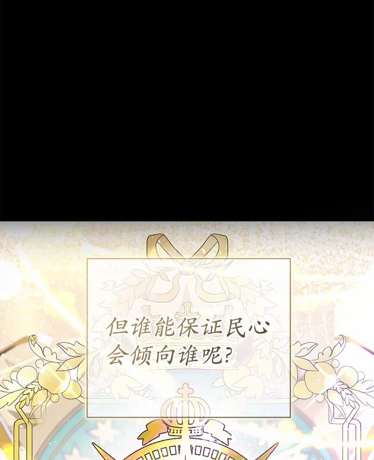 《菲奥尼：预见我与恶魔大公的未来》34.荒唐的传闻 第102页