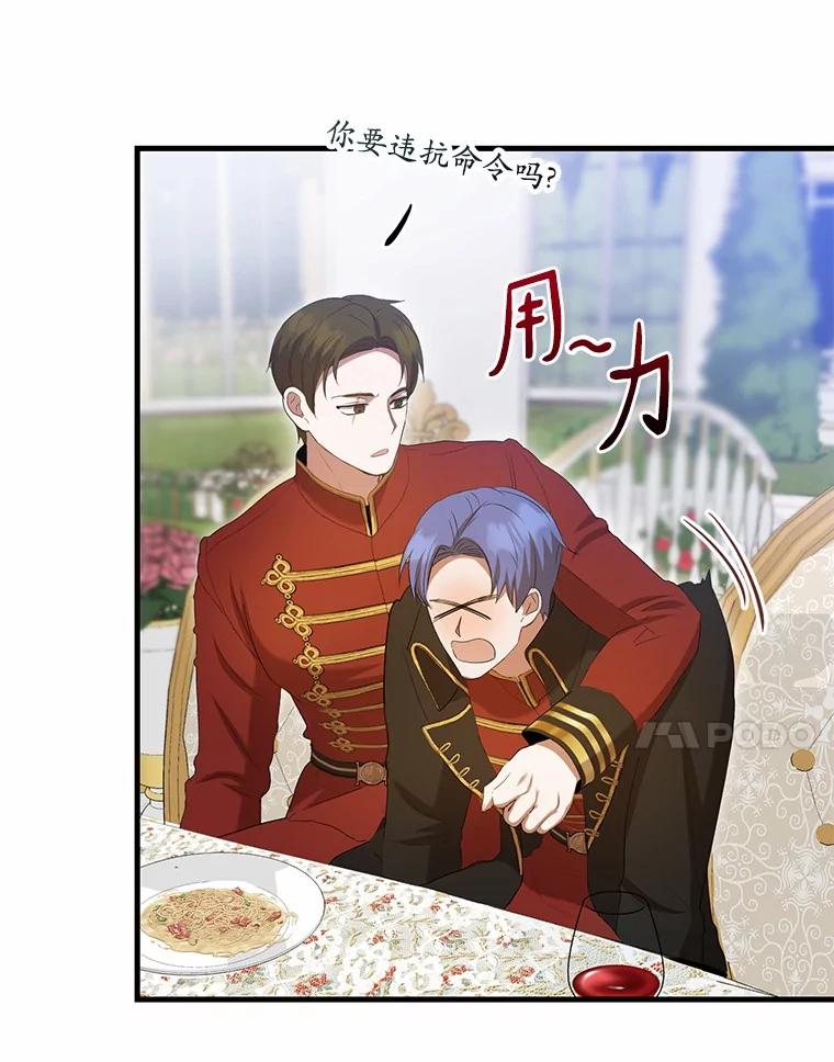 《菲奥尼：预见我与恶魔大公的未来》34.荒唐的传闻 第34页