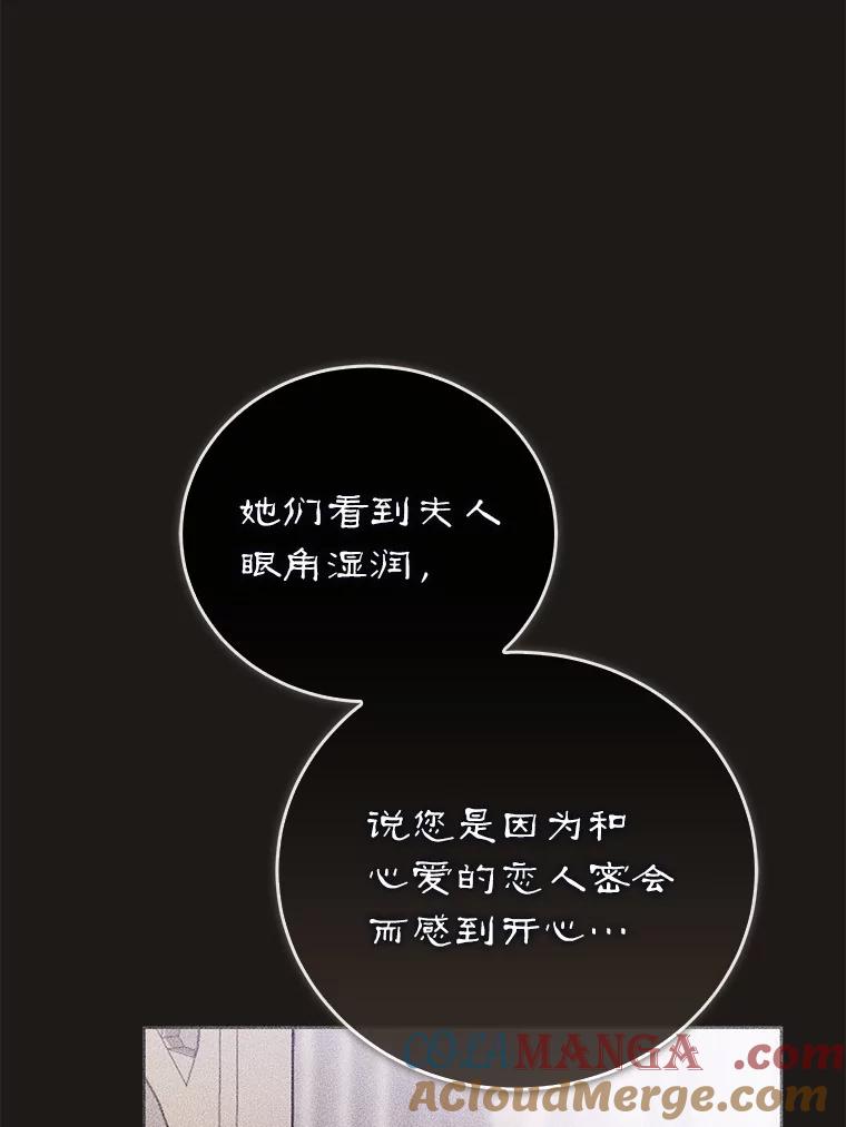 《菲奥尼：预见我与恶魔大公的未来》34.荒唐的传闻 第133页
