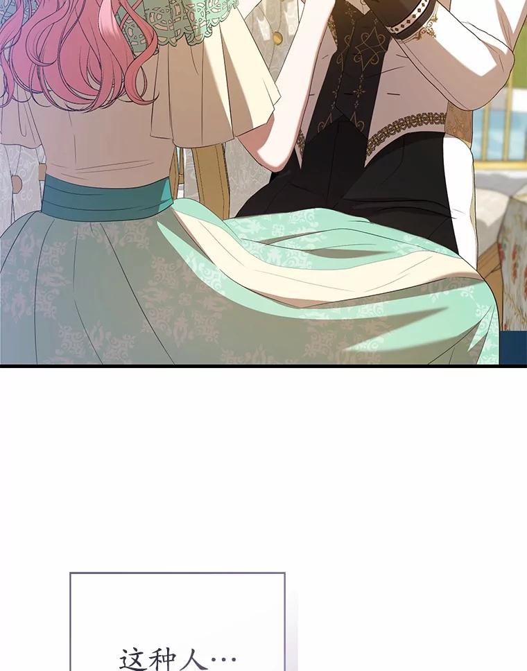 《菲奥尼：预见我与恶魔大公的未来》34.荒唐的传闻 第87页
