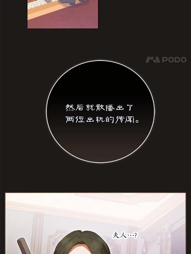 《菲奥尼：预见我与恶魔大公的未来》34.荒唐的传闻 第131页