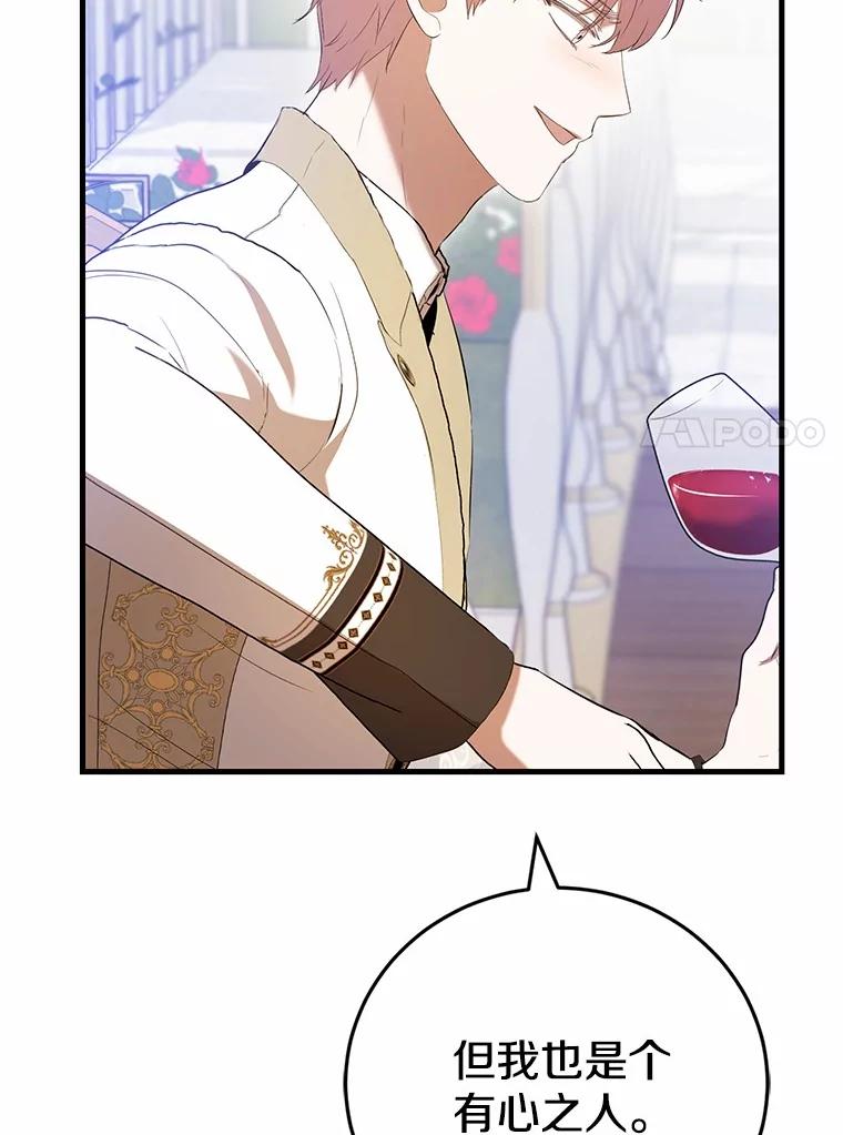 《菲奥尼：预见我与恶魔大公的未来》34.荒唐的传闻 第67页
