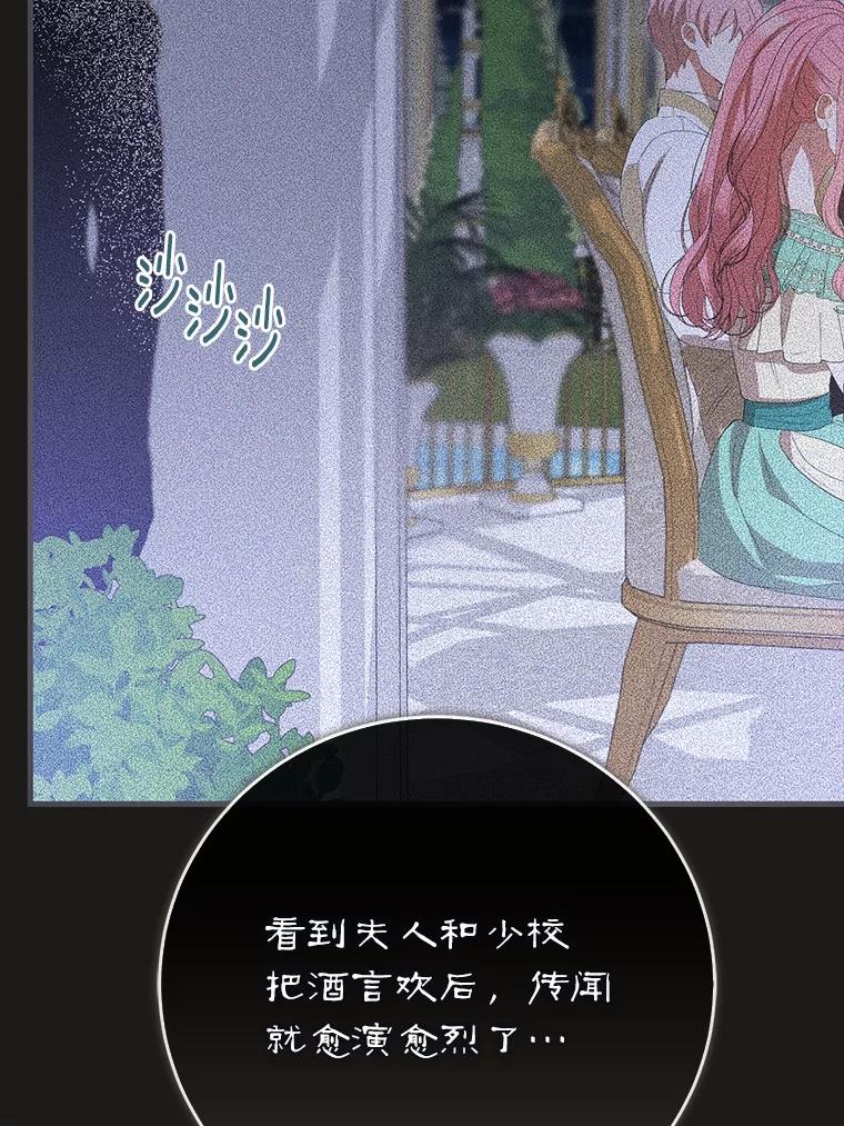 《菲奥尼：预见我与恶魔大公的未来》34.荒唐的传闻 第136页