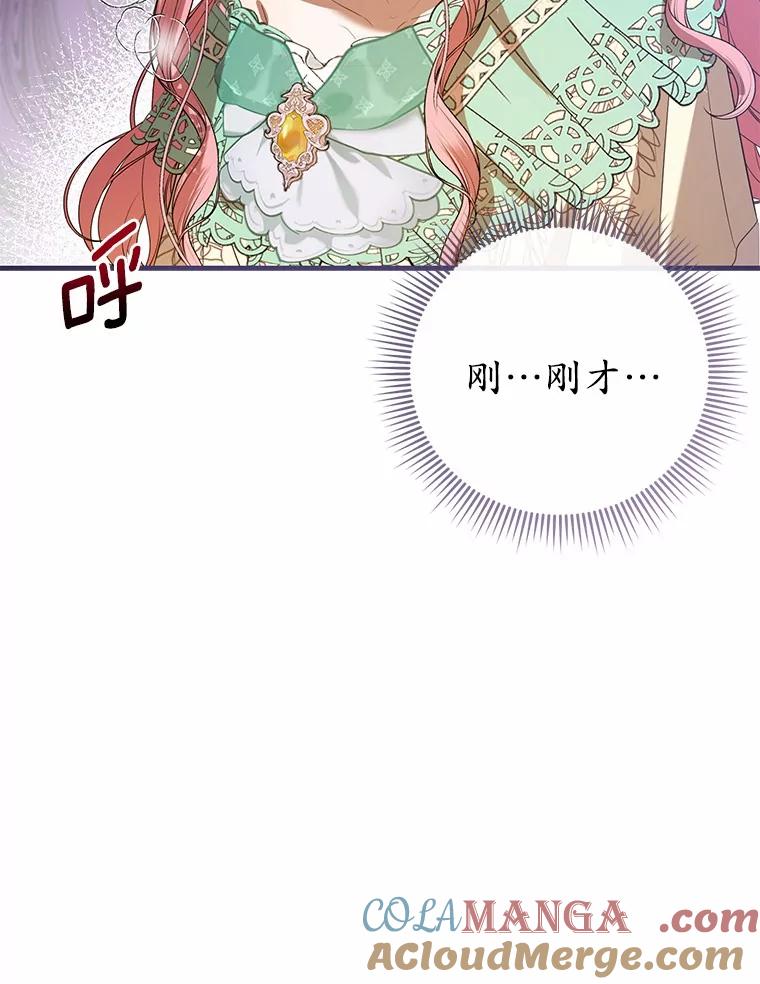 《菲奥尼：预见我与恶魔大公的未来》34.荒唐的传闻 第53页