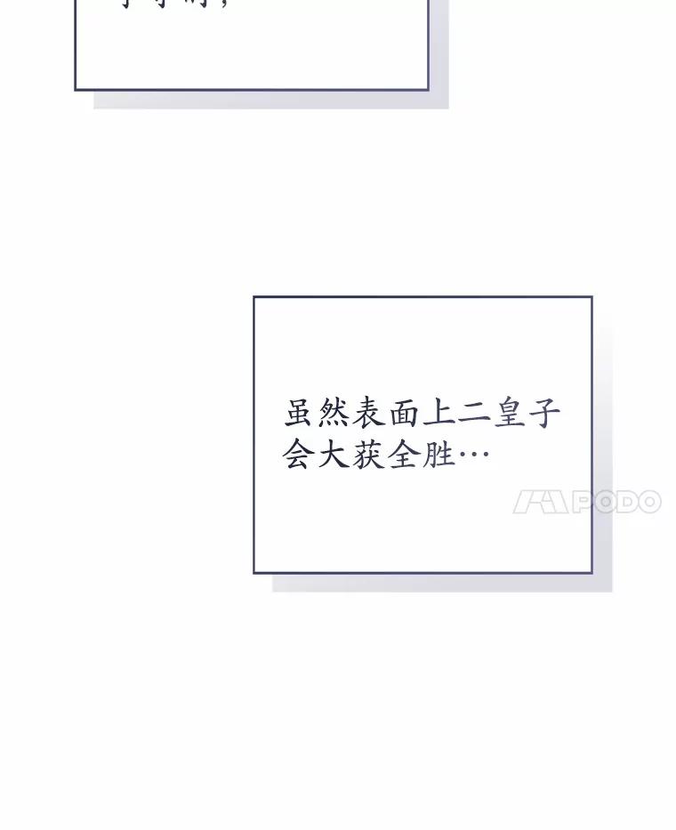 《菲奥尼：预见我与恶魔大公的未来》34.荒唐的传闻 第100页