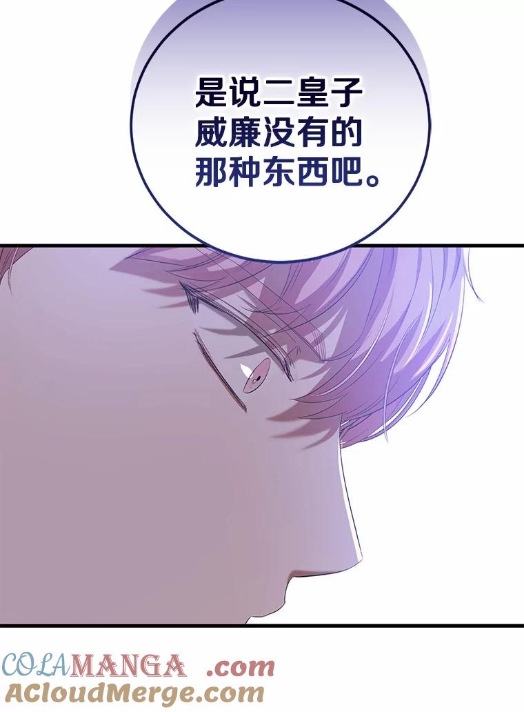 《菲奥尼：预见我与恶魔大公的未来》34.荒唐的传闻 第69页