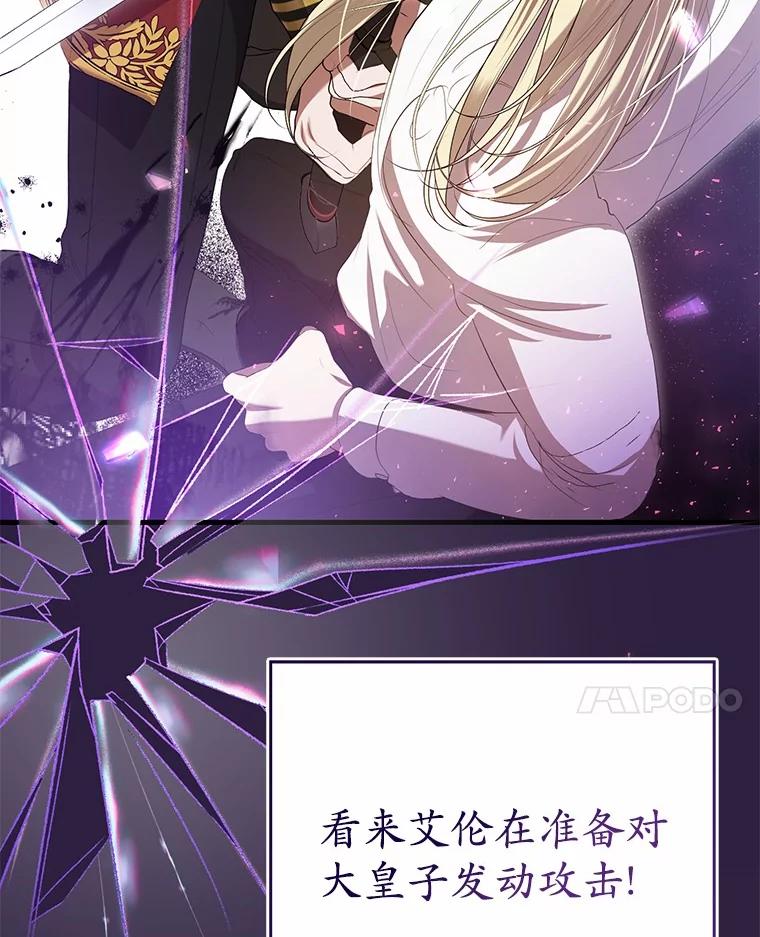 《菲奥尼：预见我与恶魔大公的未来》34.荒唐的传闻 第150页