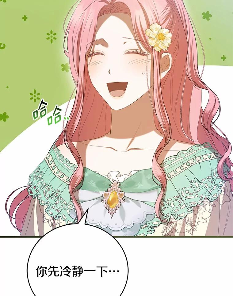 《菲奥尼：预见我与恶魔大公的未来》34.荒唐的传闻 第36页