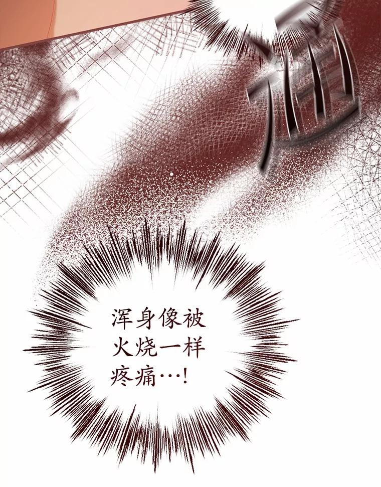 《菲奥尼：预见我与恶魔大公的未来》34.荒唐的传闻 第42页