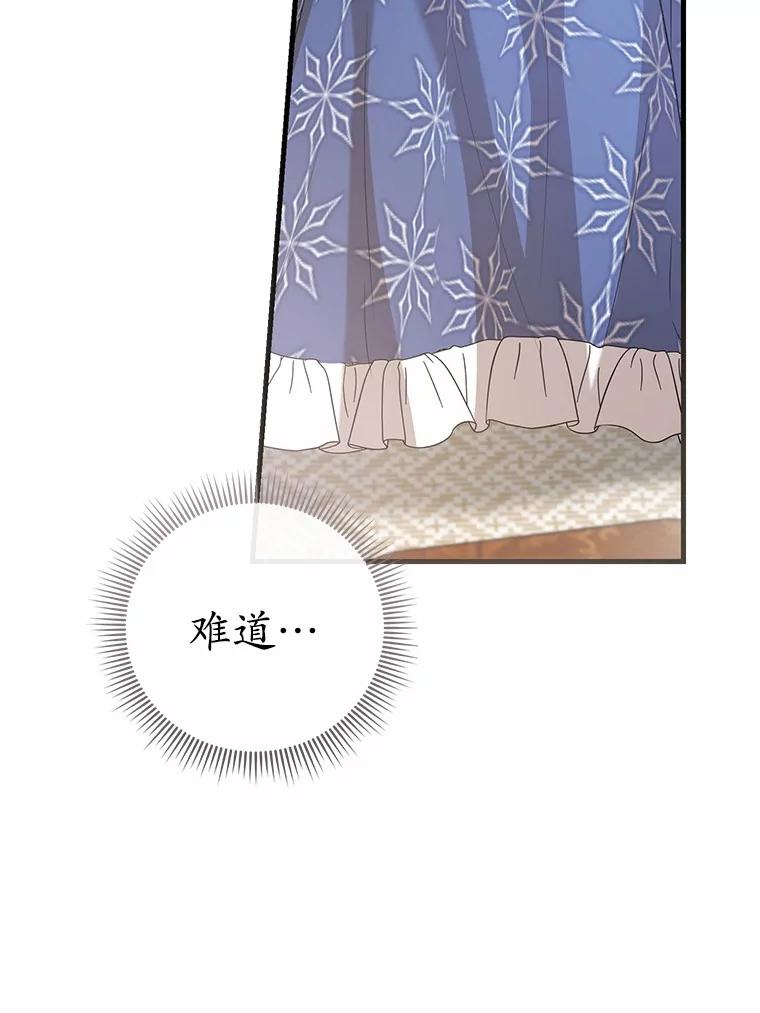 《菲奥尼：预见我与恶魔大公的未来》34.荒唐的传闻 第143页