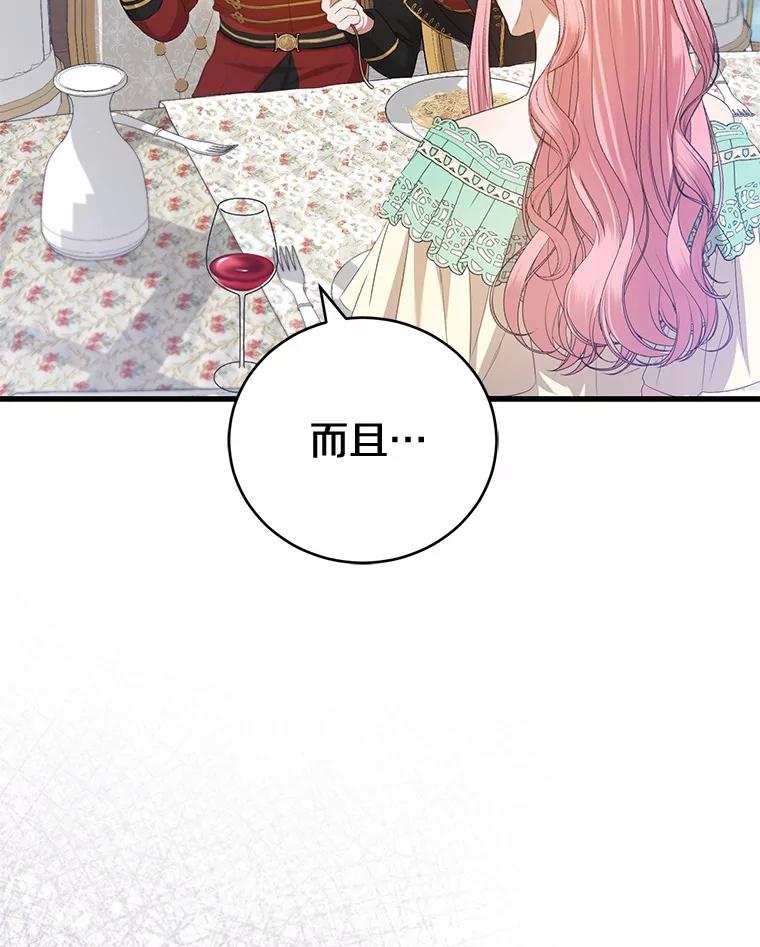《菲奥尼：预见我与恶魔大公的未来》34.荒唐的传闻 第26页