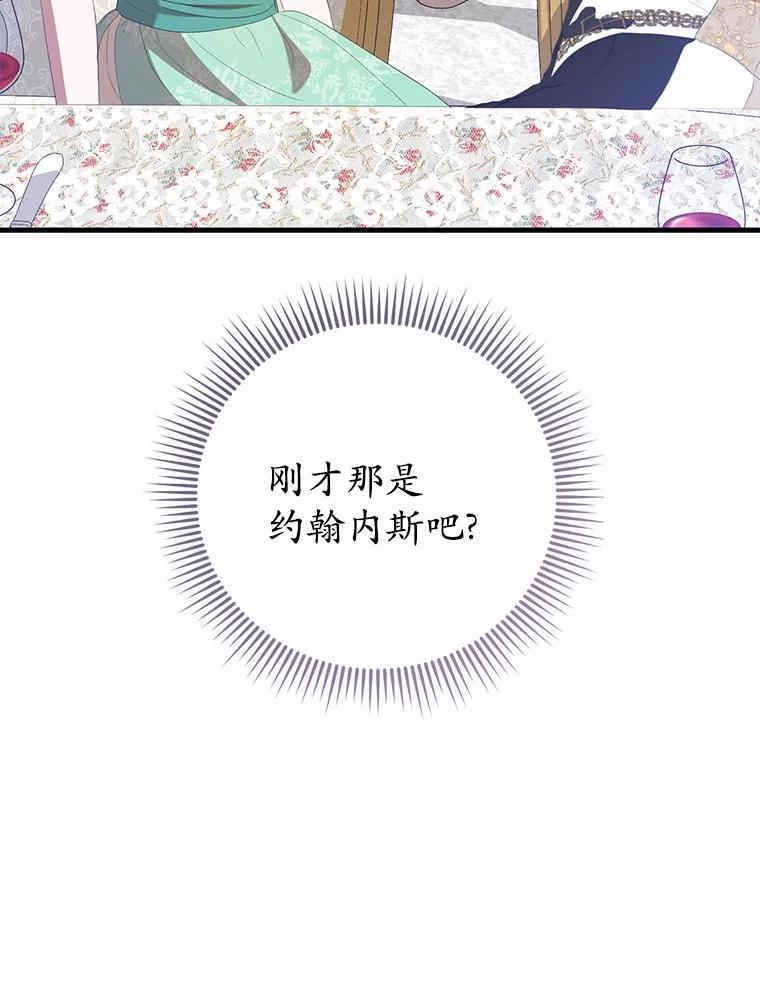 《菲奥尼：预见我与恶魔大公的未来》34.荒唐的传闻 第55页