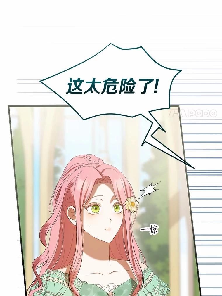 《菲奥尼：预见我与恶魔大公的未来》34.荒唐的传闻 第7页