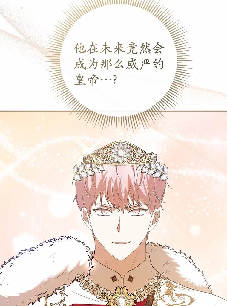 《菲奥尼：预见我与恶魔大公的未来》34.荒唐的传闻 第62页