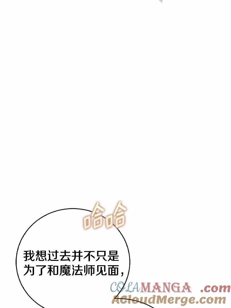 《菲奥尼：预见我与恶魔大公的未来》34.荒唐的传闻 第9页
