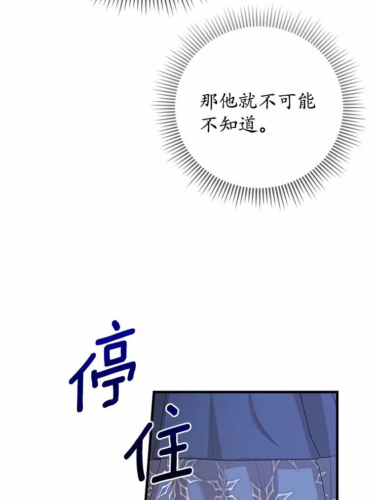 《菲奥尼：预见我与恶魔大公的未来》34.荒唐的传闻 第142页