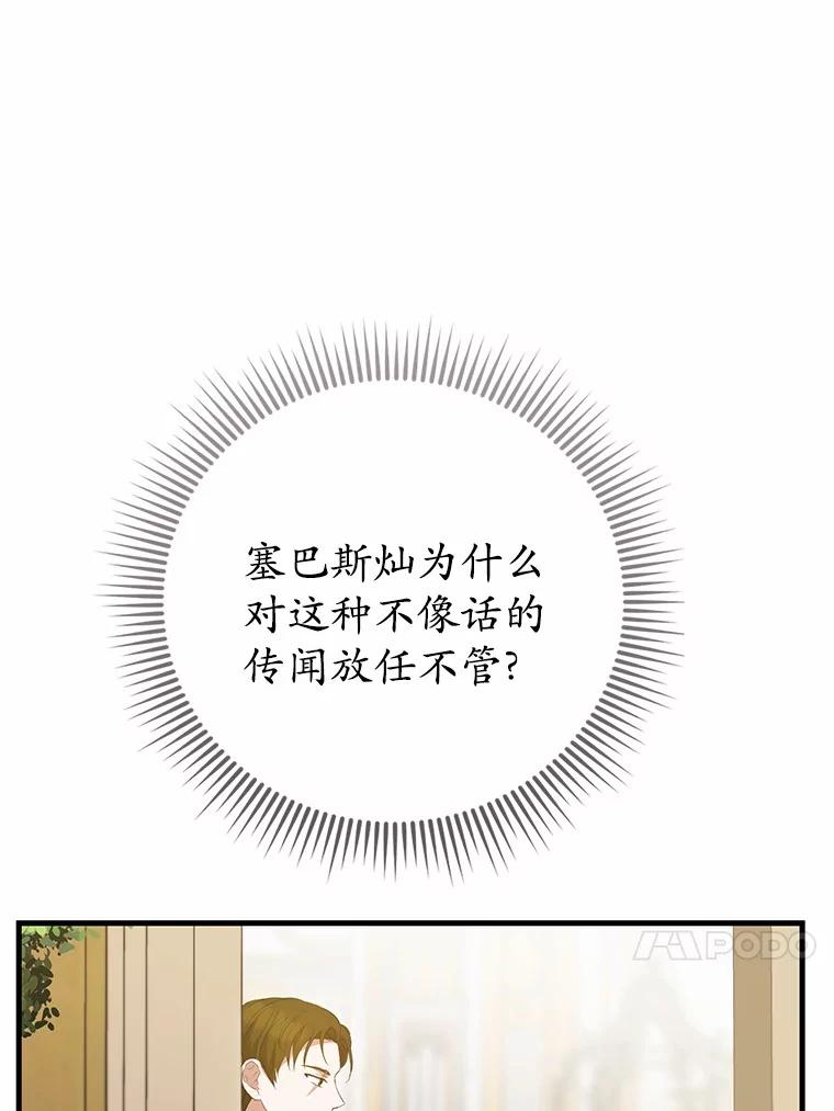 《菲奥尼：预见我与恶魔大公的未来》34.荒唐的传闻 第140页