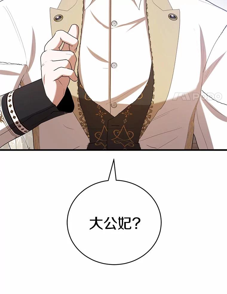 《菲奥尼：预见我与恶魔大公的未来》34.荒唐的传闻 第51页