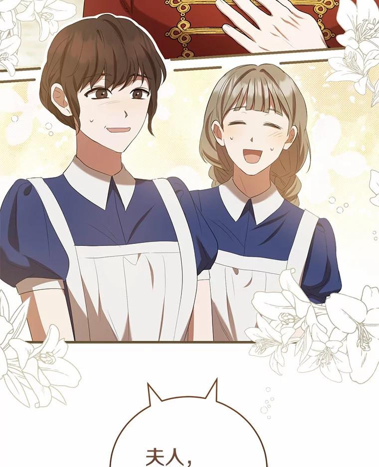 《菲奥尼：预见我与恶魔大公的未来》34.荒唐的传闻 第116页