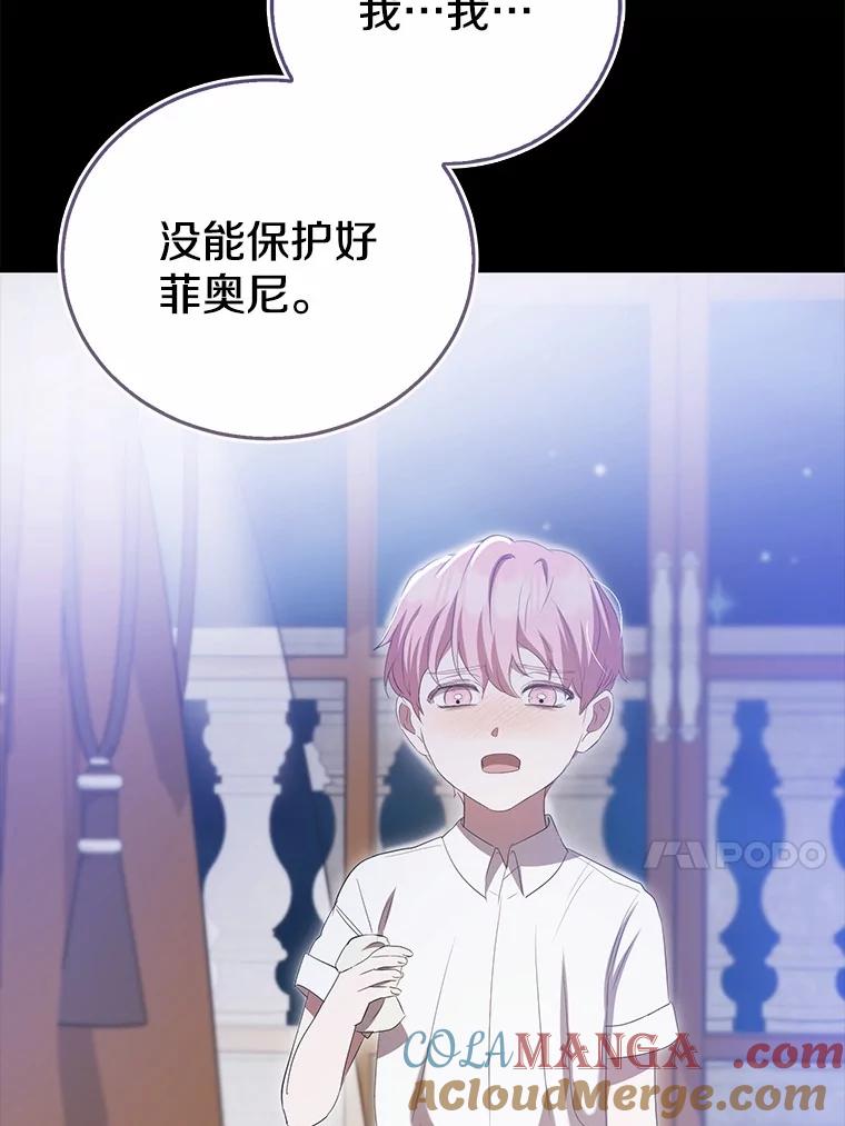 《菲奥尼：预见我与恶魔大公的未来》34.荒唐的传闻 第73页