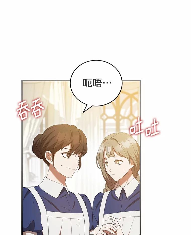 《菲奥尼：预见我与恶魔大公的未来》34.荒唐的传闻 第120页