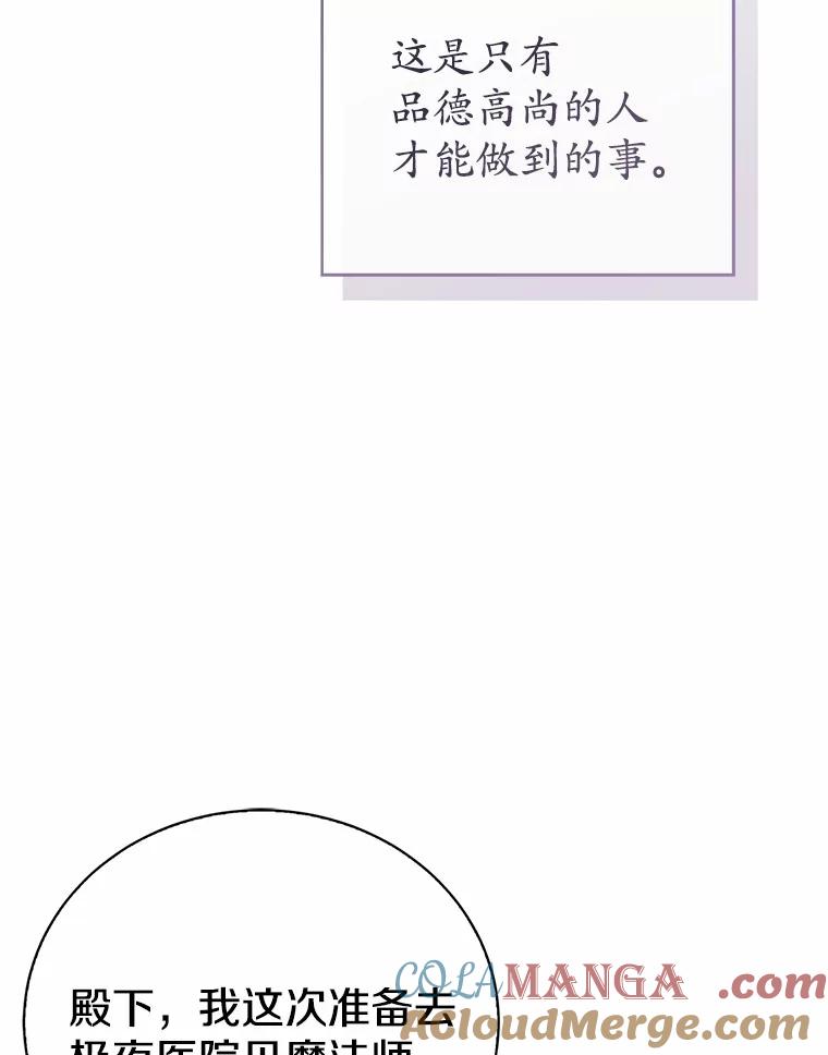 《菲奥尼：预见我与恶魔大公的未来》34.荒唐的传闻 第85页