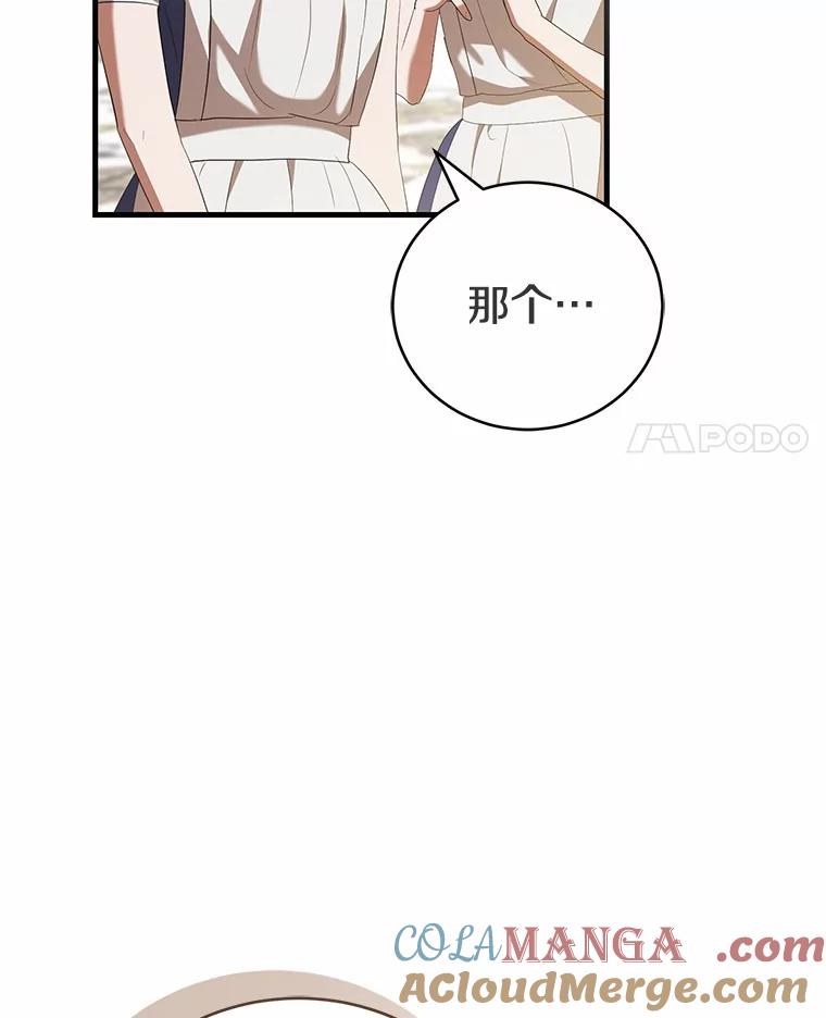 《菲奥尼：预见我与恶魔大公的未来》34.荒唐的传闻 第121页