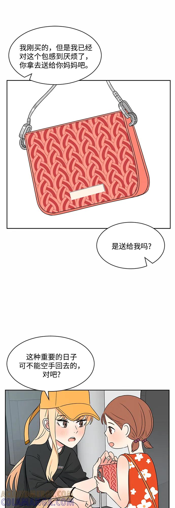 爱的旋律 第35话 第52页