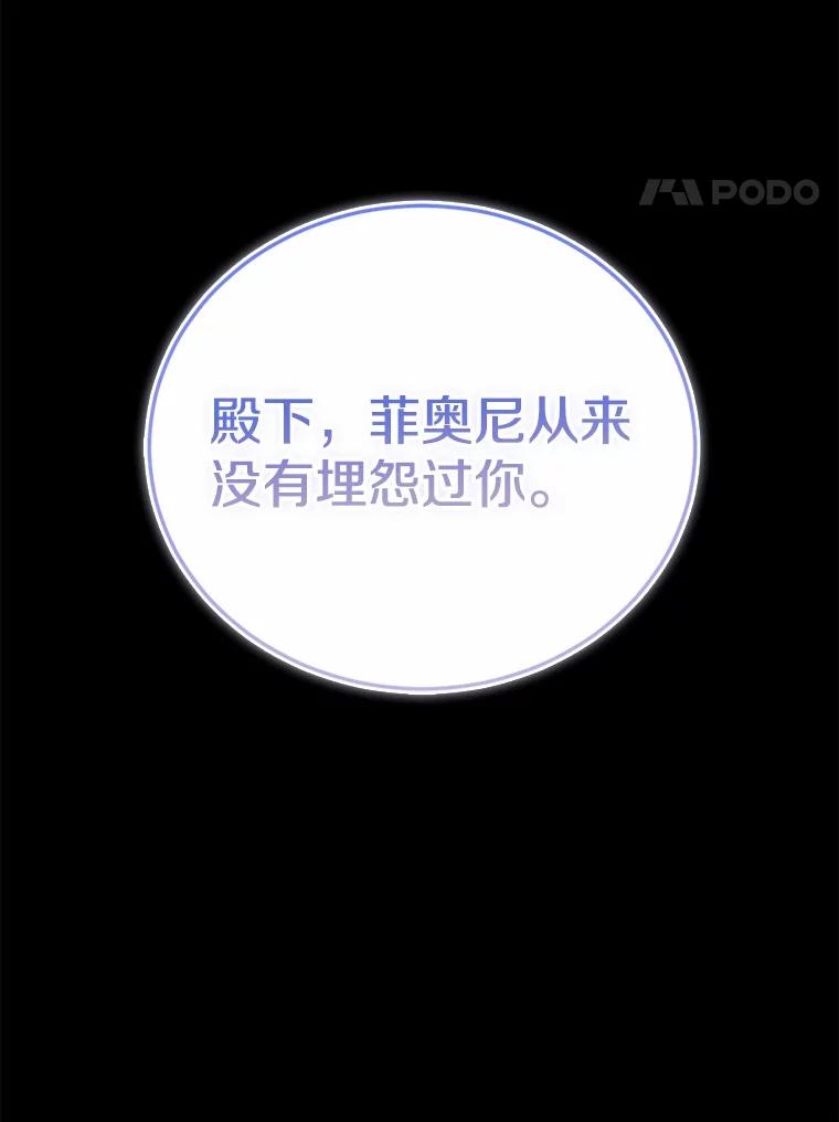 《菲奥尼：预见我与恶魔大公的未来》34.荒唐的传闻 第80页