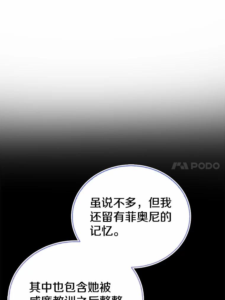 《菲奥尼：预见我与恶魔大公的未来》34.荒唐的传闻 第70页