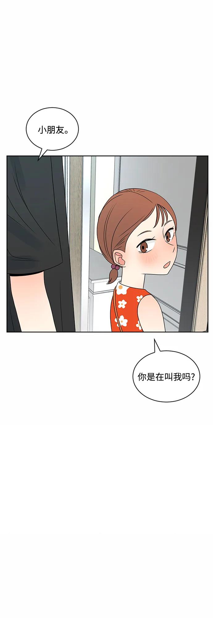 爱的旋律 第35话 第50页