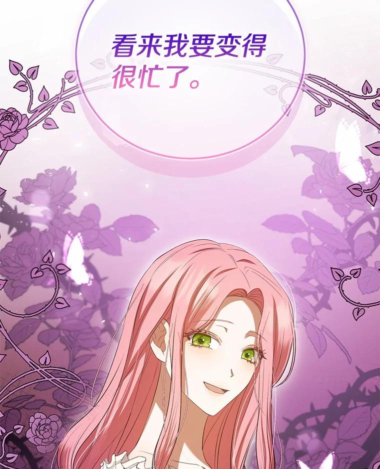 《菲奥尼：预见我与恶魔大公的未来》34.荒唐的传闻 第155页