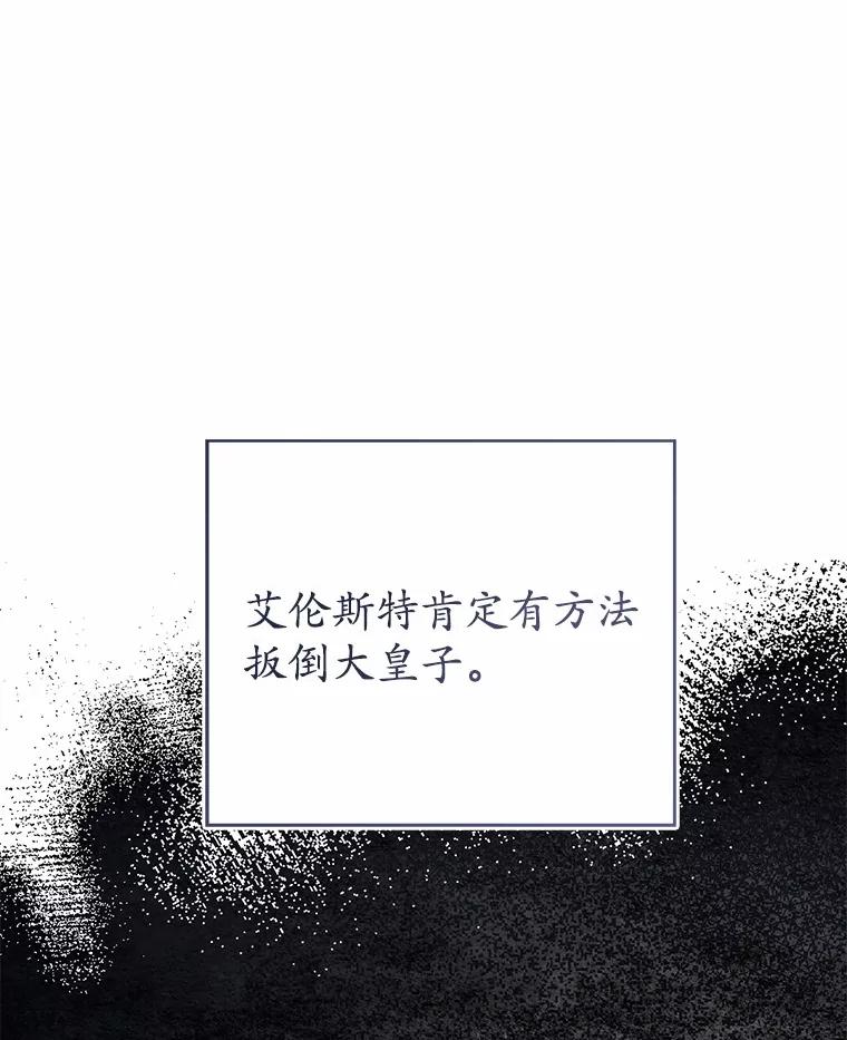 《菲奥尼：预见我与恶魔大公的未来》34.荒唐的传闻 第95页