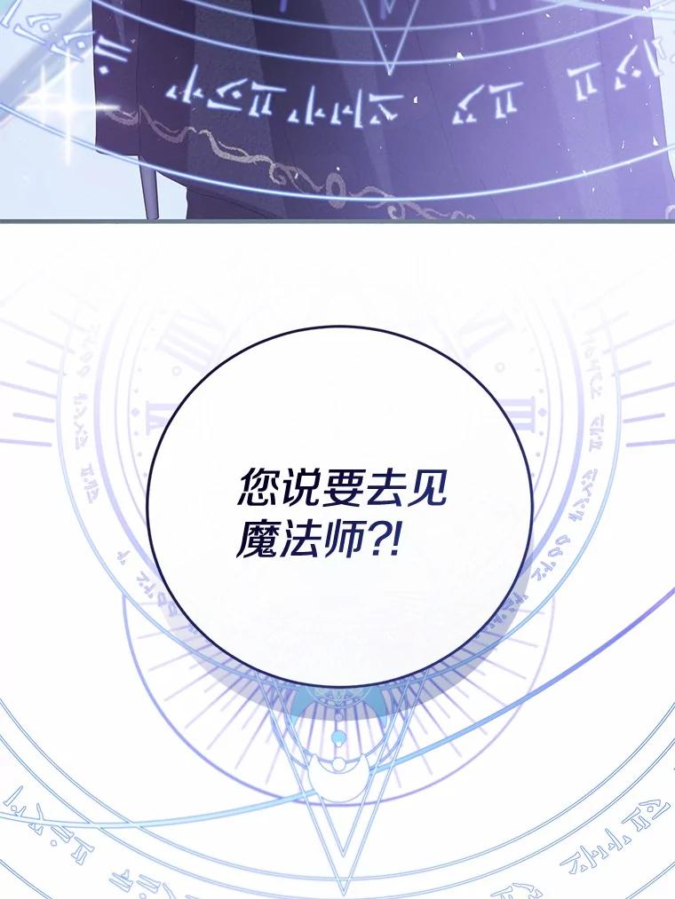 《菲奥尼：预见我与恶魔大公的未来》34.荒唐的传闻 第3页