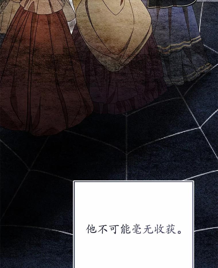 《菲奥尼：预见我与恶魔大公的未来》34.荒唐的传闻 第98页