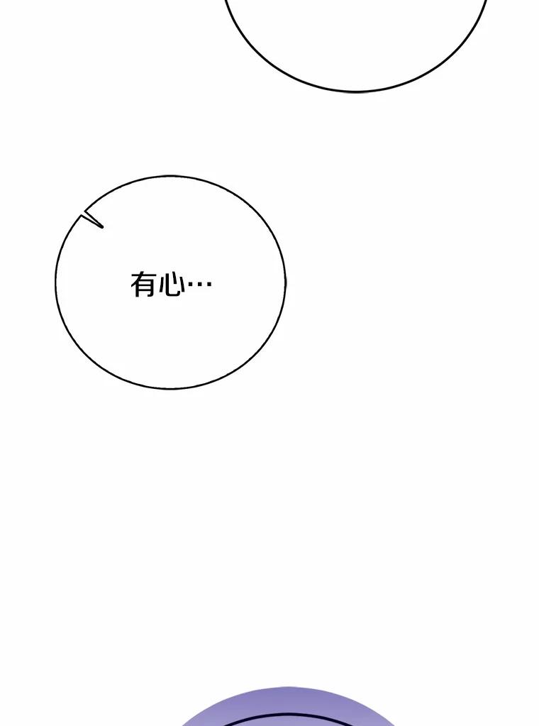 《菲奥尼：预见我与恶魔大公的未来》34.荒唐的传闻 第68页