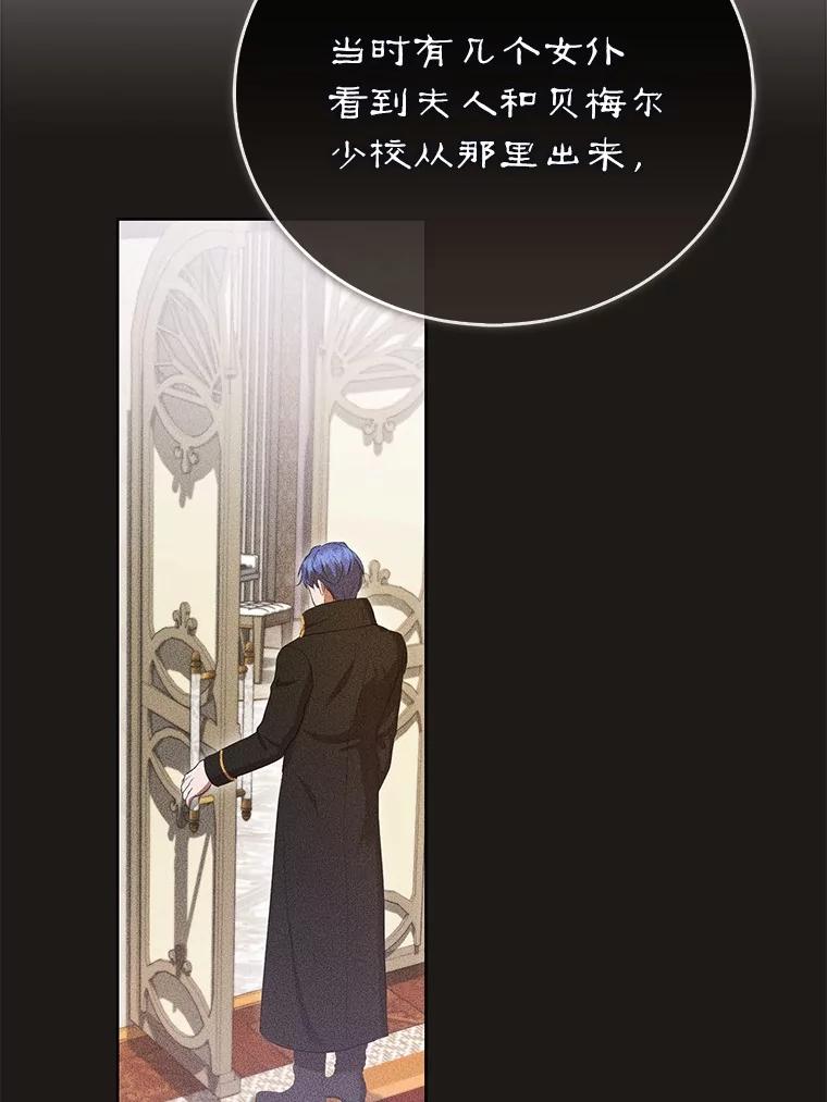 《菲奥尼：预见我与恶魔大公的未来》34.荒唐的传闻 第130页