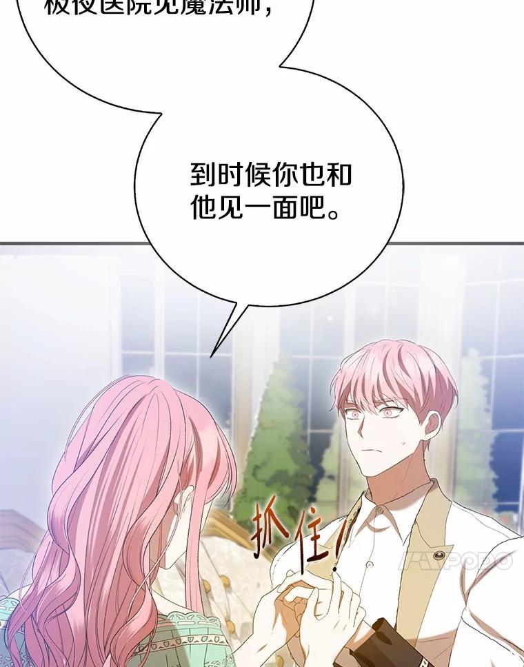 《菲奥尼：预见我与恶魔大公的未来》34.荒唐的传闻 第86页
