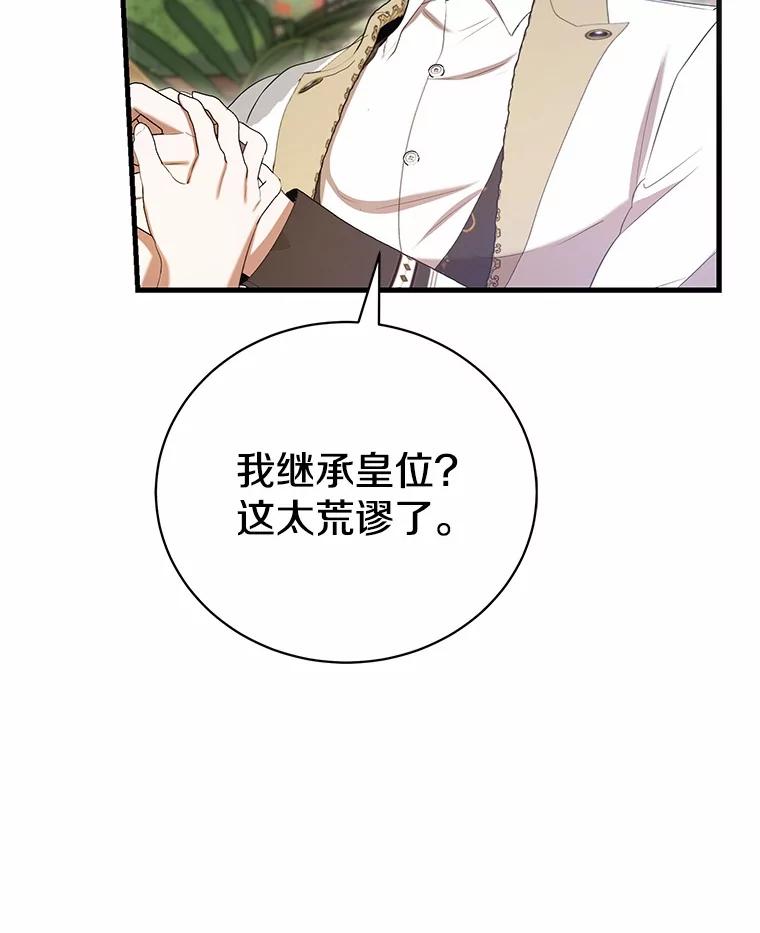 《菲奥尼：预见我与恶魔大公的未来》34.荒唐的传闻 第92页