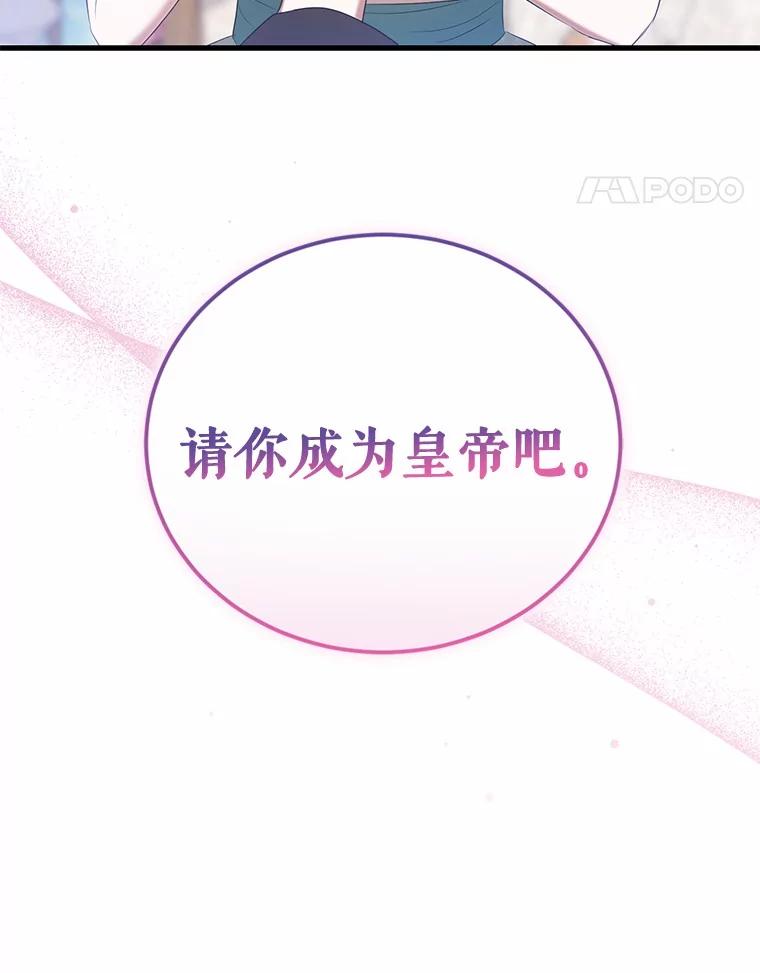 《菲奥尼：预见我与恶魔大公的未来》34.荒唐的传闻 第90页
