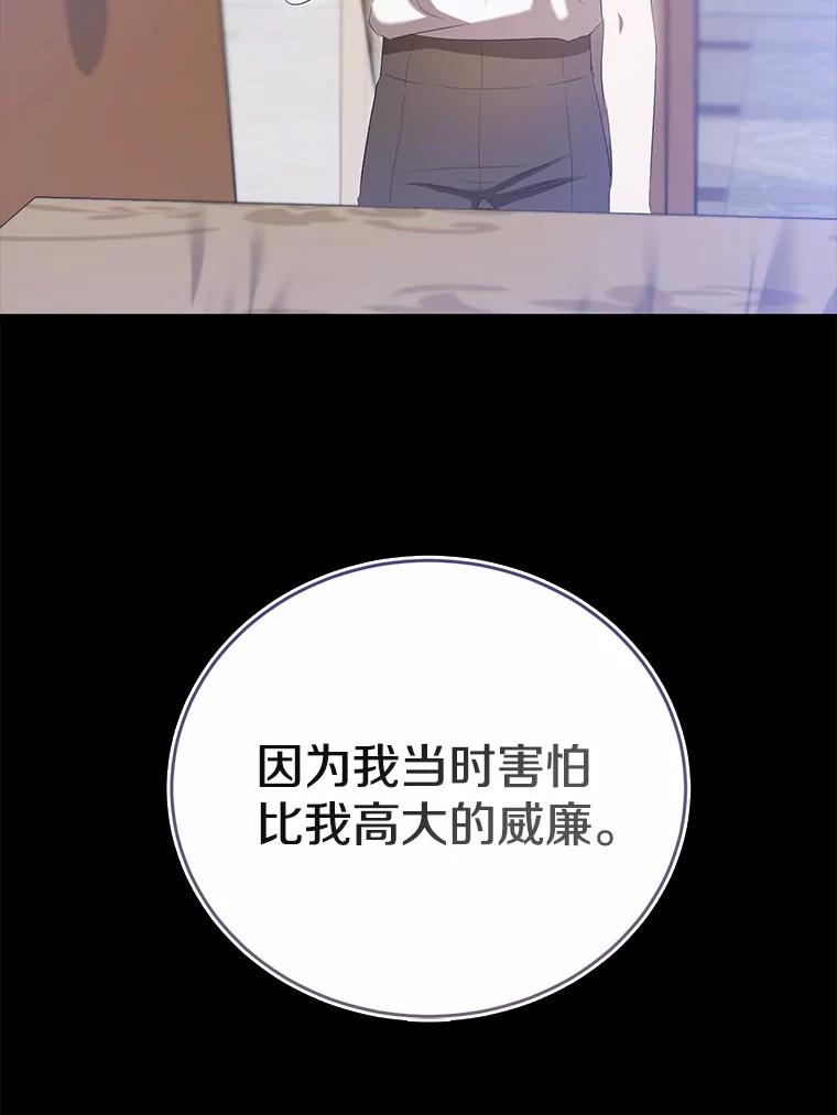 《菲奥尼：预见我与恶魔大公的未来》34.荒唐的传闻 第74页