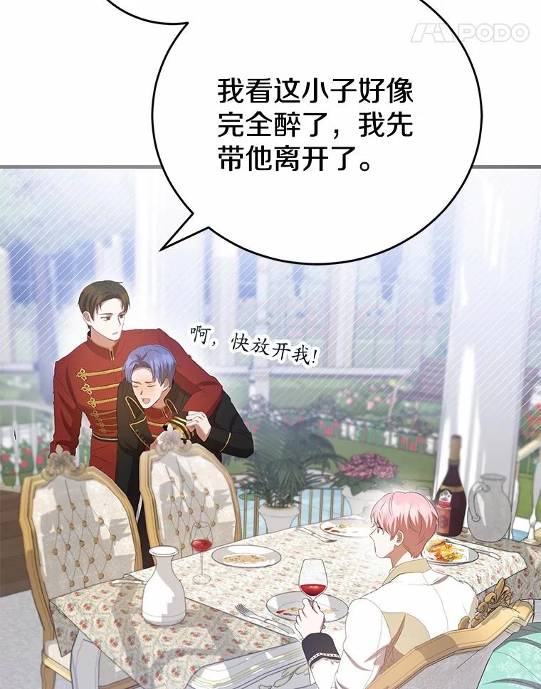《菲奥尼：预见我与恶魔大公的未来》34.荒唐的传闻 第38页