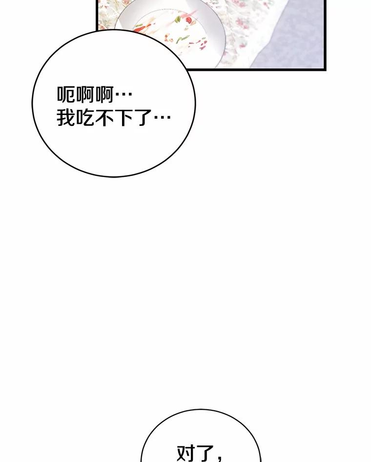 《菲奥尼：预见我与恶魔大公的未来》34.荒唐的传闻 第22页