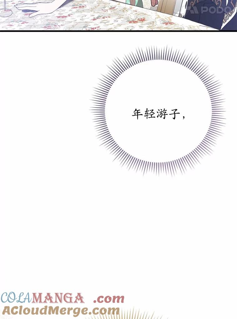 《菲奥尼：预见我与恶魔大公的未来》34.荒唐的传闻 第61页