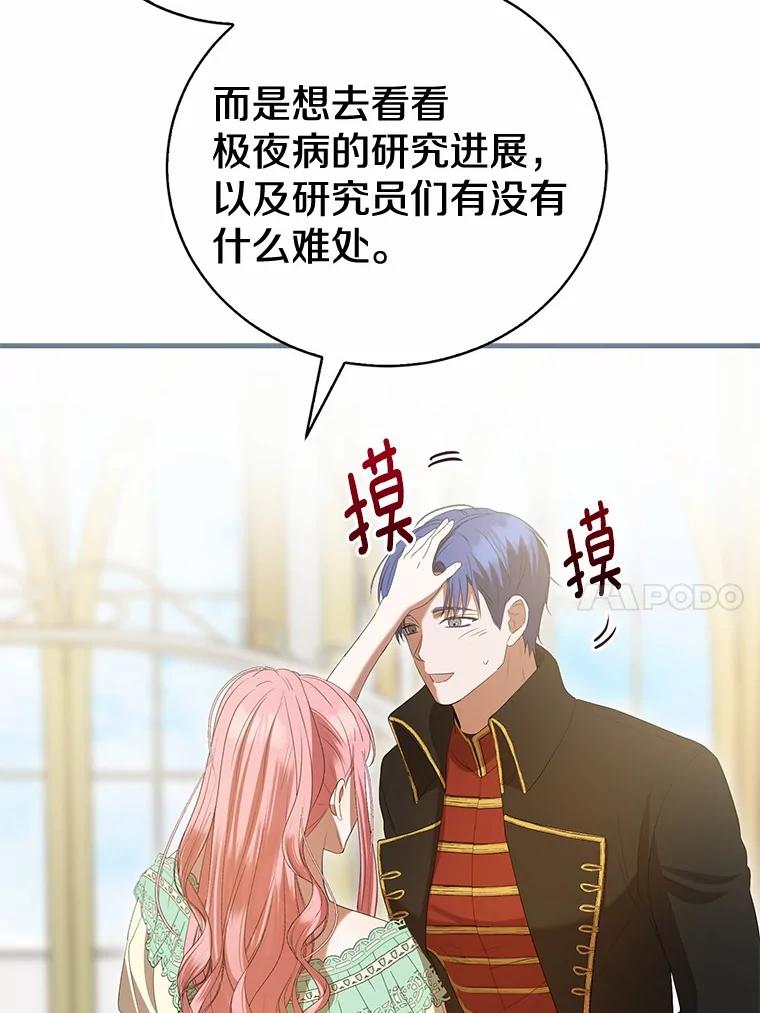 《菲奥尼：预见我与恶魔大公的未来》34.荒唐的传闻 第10页